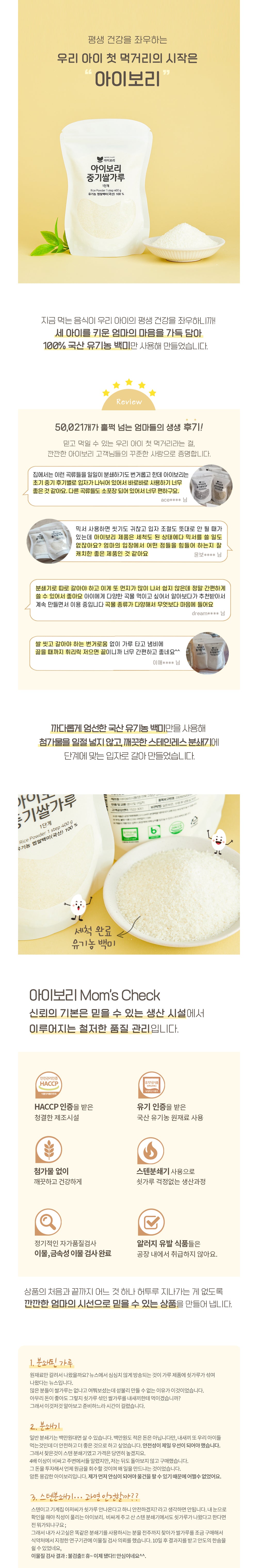 IBORY Baby rice powder stage 2 step 1