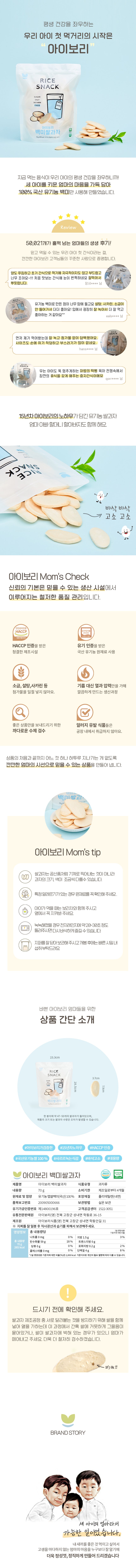 IBORY Baby rice snack