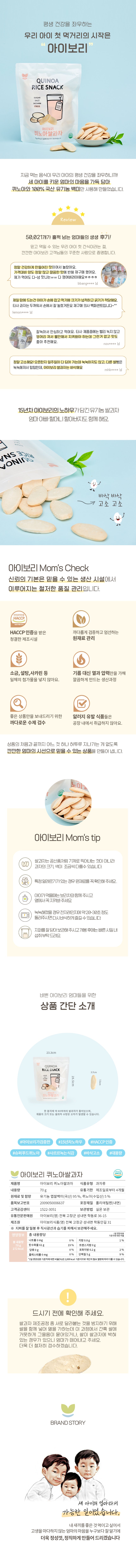 IBORY Baby quinoa rice snack