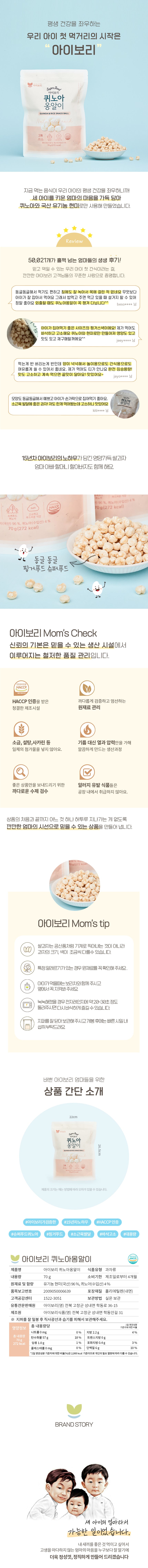 IBORY Baby quinoa & rice ball