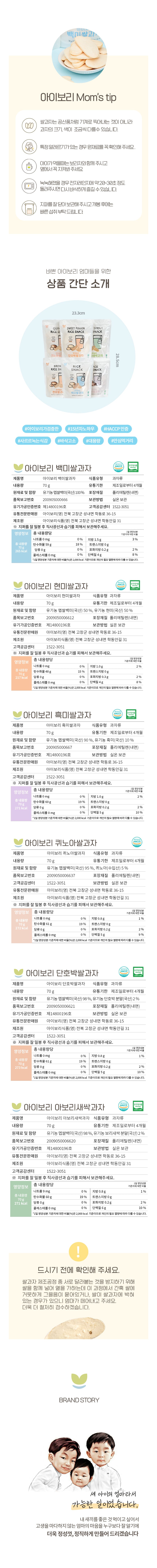 IBORY Baby rice snack 6 combo set