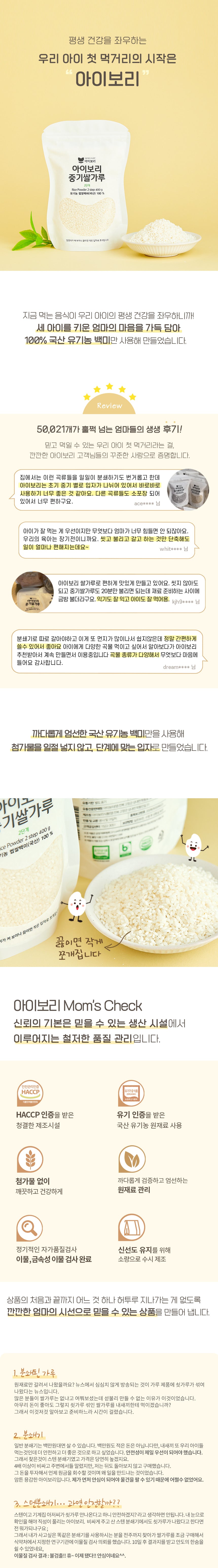 IBORY Baby rice powder stage 2 step 2