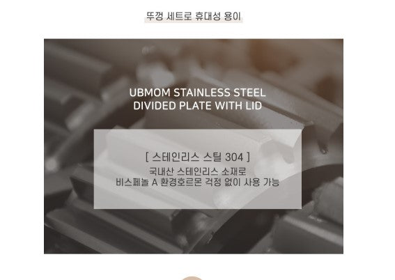 UBMOM Stainless Plate and lid Set