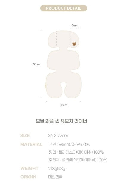 CHEZBEBE Modal Waffle Thin Stroller Liner