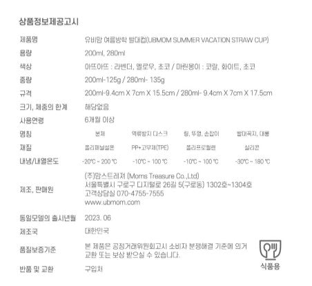 UBMOM Summer Limited Edtion PPSU Straw Cups