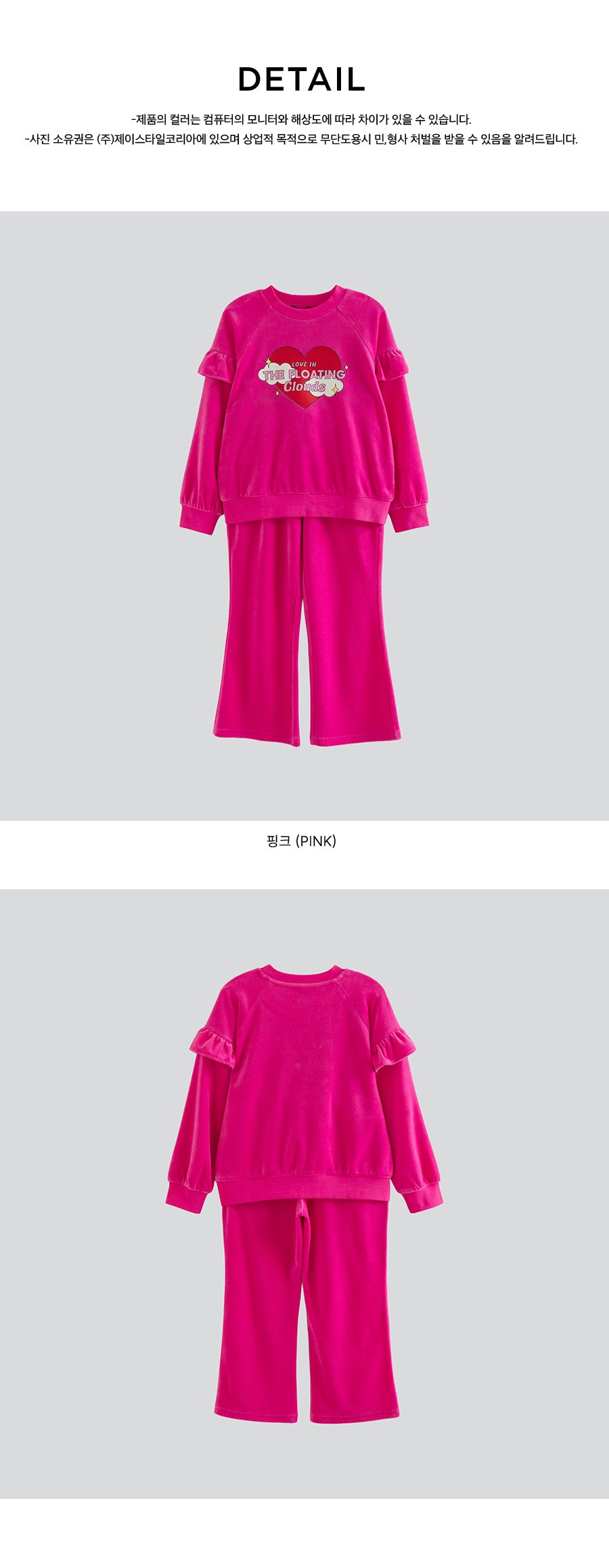 I LOVE J velour frill 2pc set
