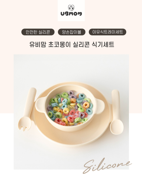 UBMOM Silicone Plate / Spoon & Fork Set