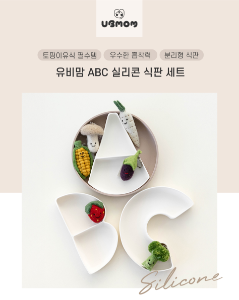 UBMOM ABC Silicone Plate Set