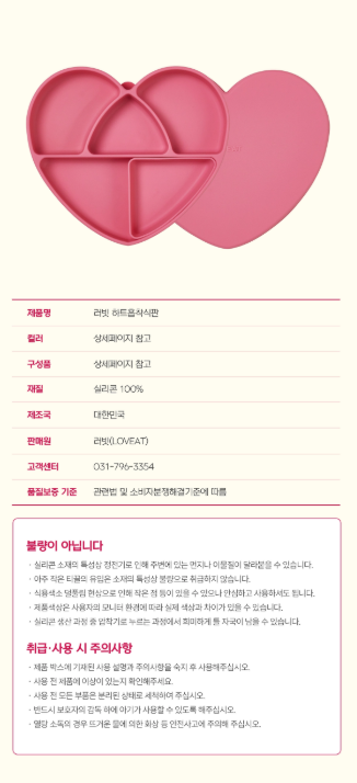 LOVEAT Heart suction plate + Lid