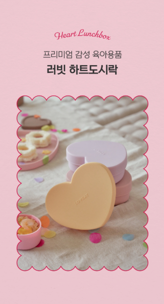 LOVEAT Heart Silicone Lunchbox 450ml