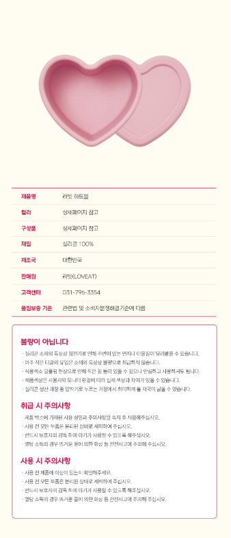 LOVEAT Heart Silicone Container 250ml