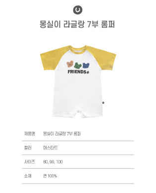 UBMOM MONGSIL RAGLAN ROMPER(3/4 SLEEVE)
