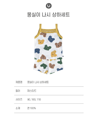 UBMOM MONGSIL SLEEVELESS COTTON SET