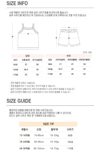 UBMOM MONGSIL SLEEVELESS COTTON SET