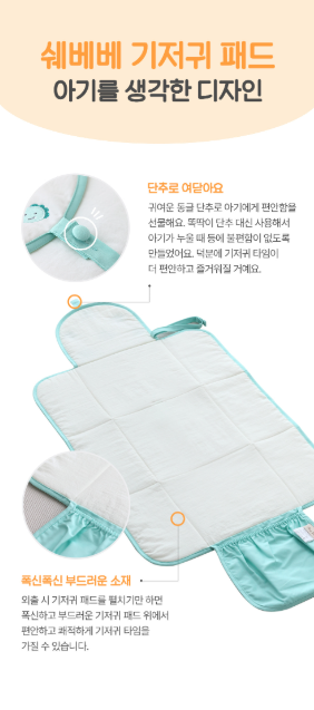 Chezbebe Portoable Waterproof Pad