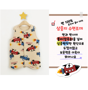 F/W Pre-order Baby-Kids Sleep Sack (ROCKETCAR)