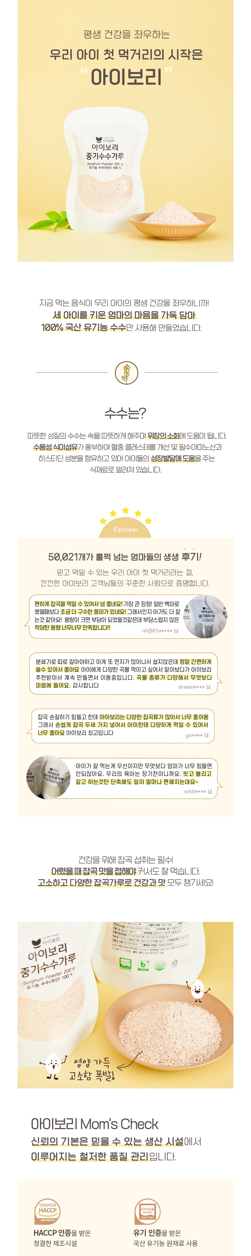 IBORY Baby sorghum powder stage 2