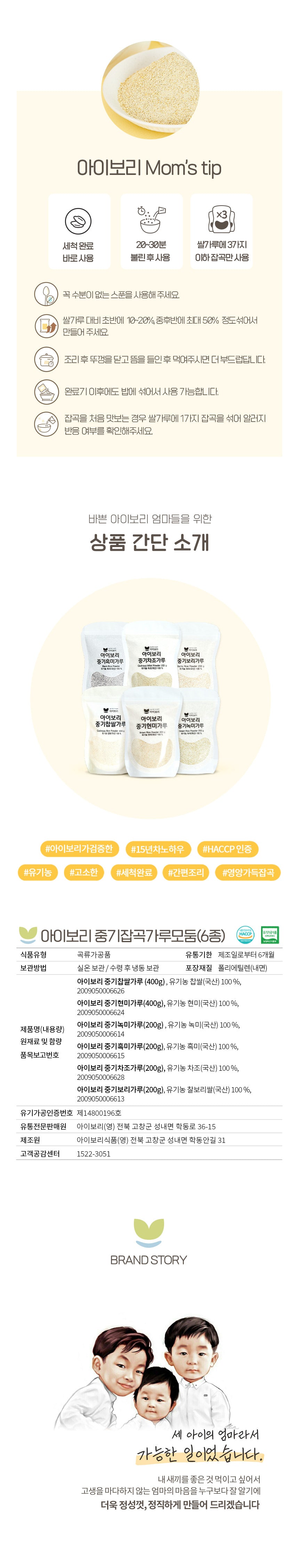 IBORY Stage 2 baby multigrain powder 6 combo set