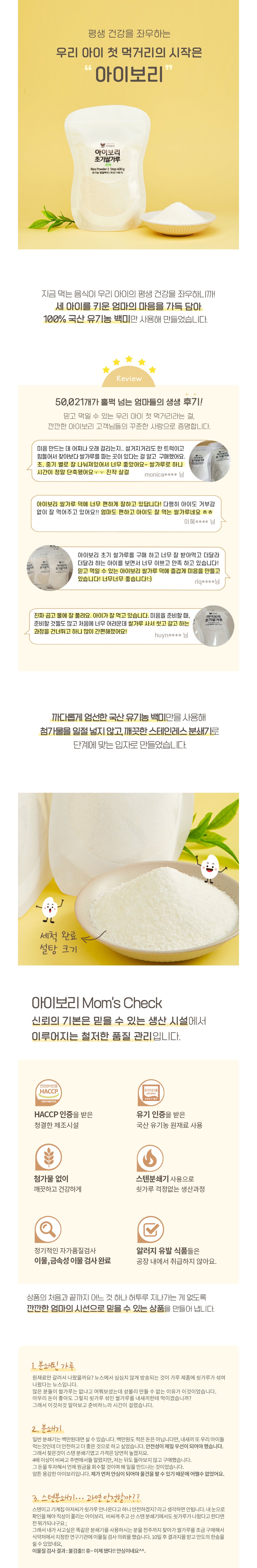 IBORY Baby rice powder stage 1 step 2