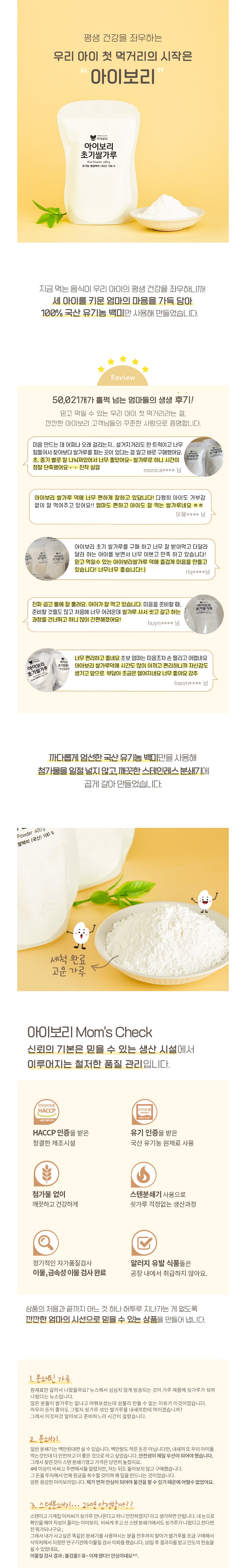 IBORY Baby rice powder stage 1 step 1