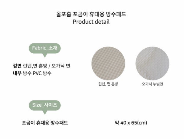 The Little Pogomi Portable Waterproof Pad