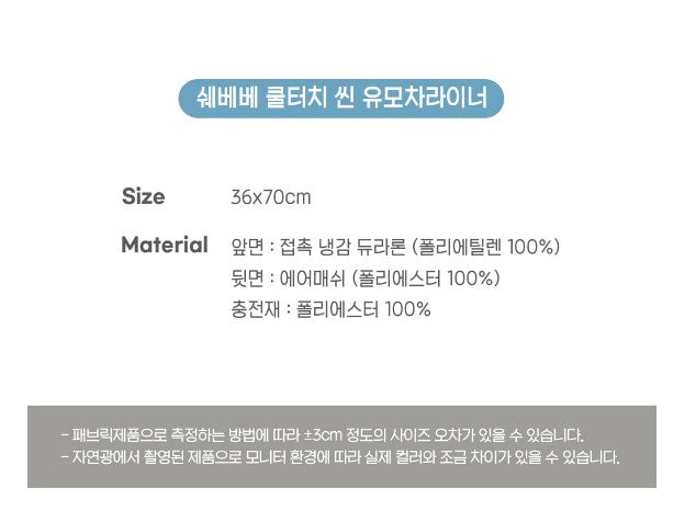 Chezbebe Duraron Cooling Stroller Thin Liner