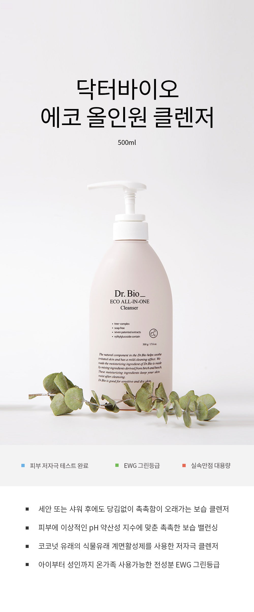 Dr. Bio Eco All-in-One Cleanser 500g