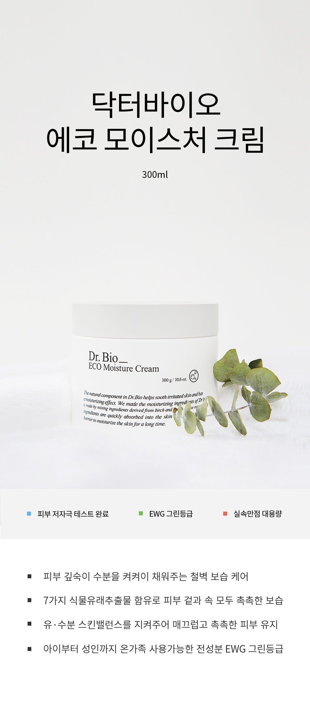 Dr. Bio Eco Moisture Cream 300mL