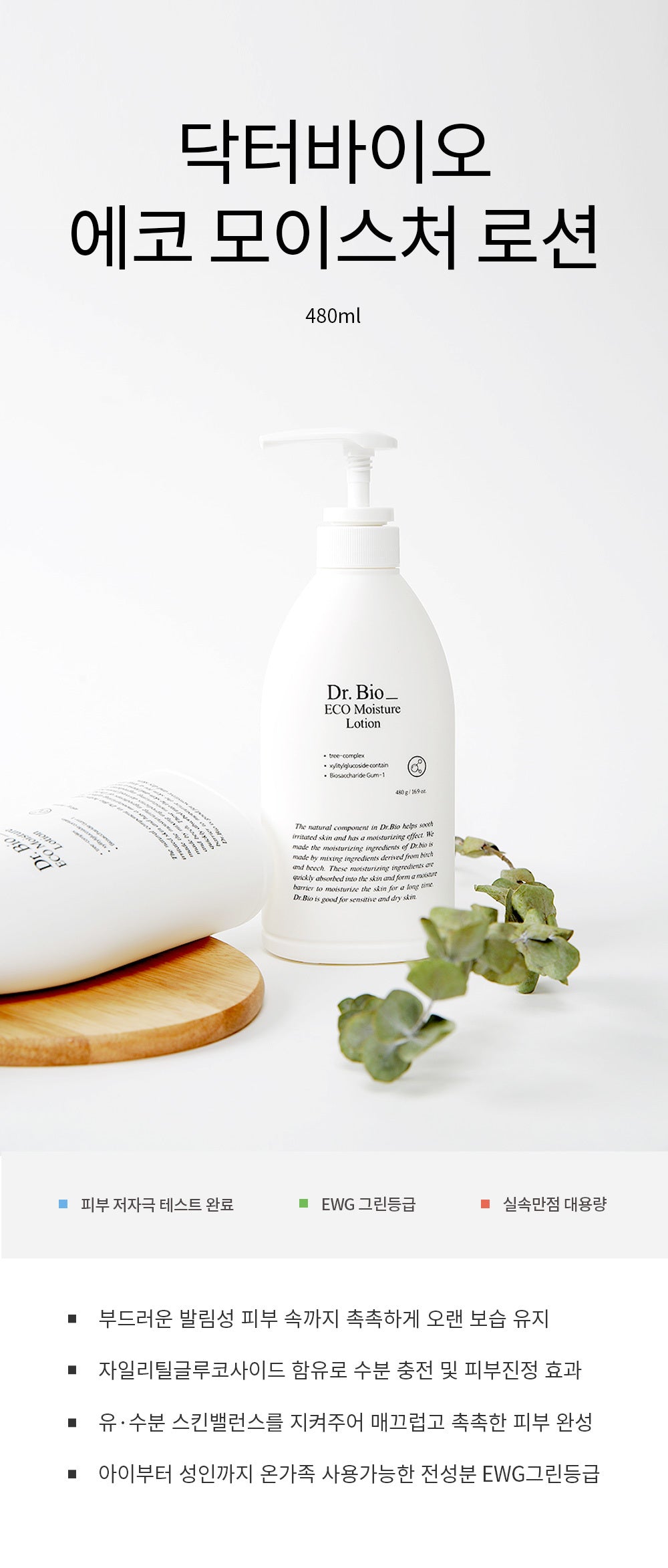 Dr. Bio Eco Moisture Lotion 480mL