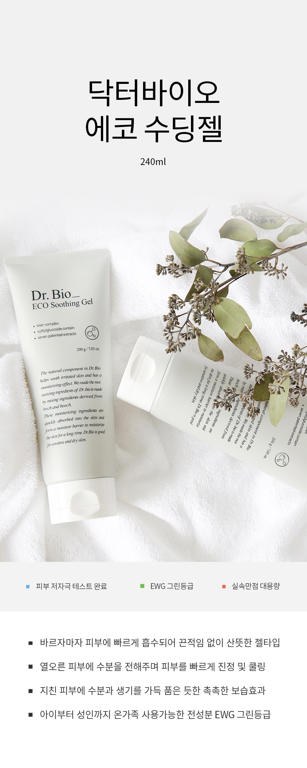 Dr. Bio Soothing Gel 240mL