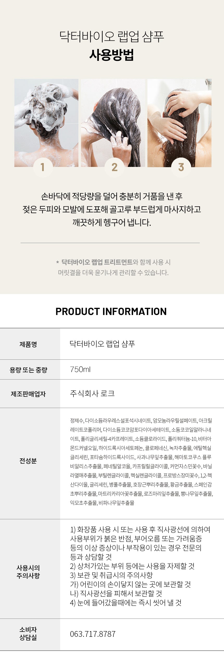 Dr. Bio Wrap-up Shampoo 750mL