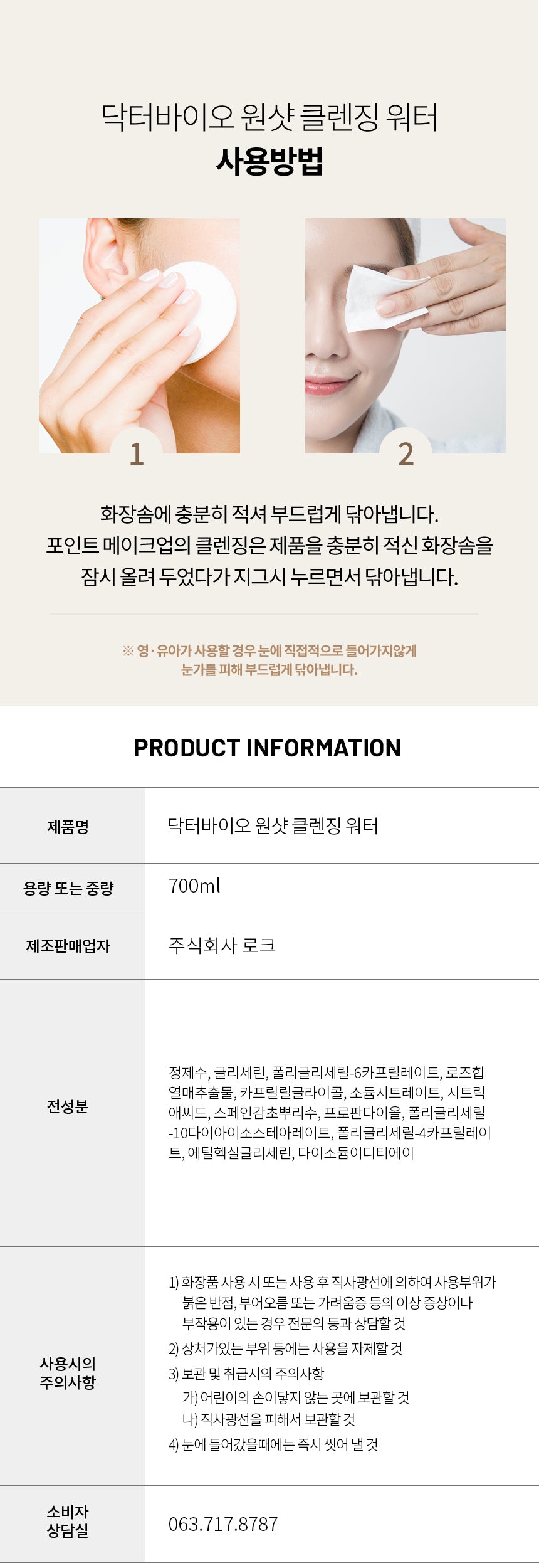 Dr. Bio Cleansing Water 700mL