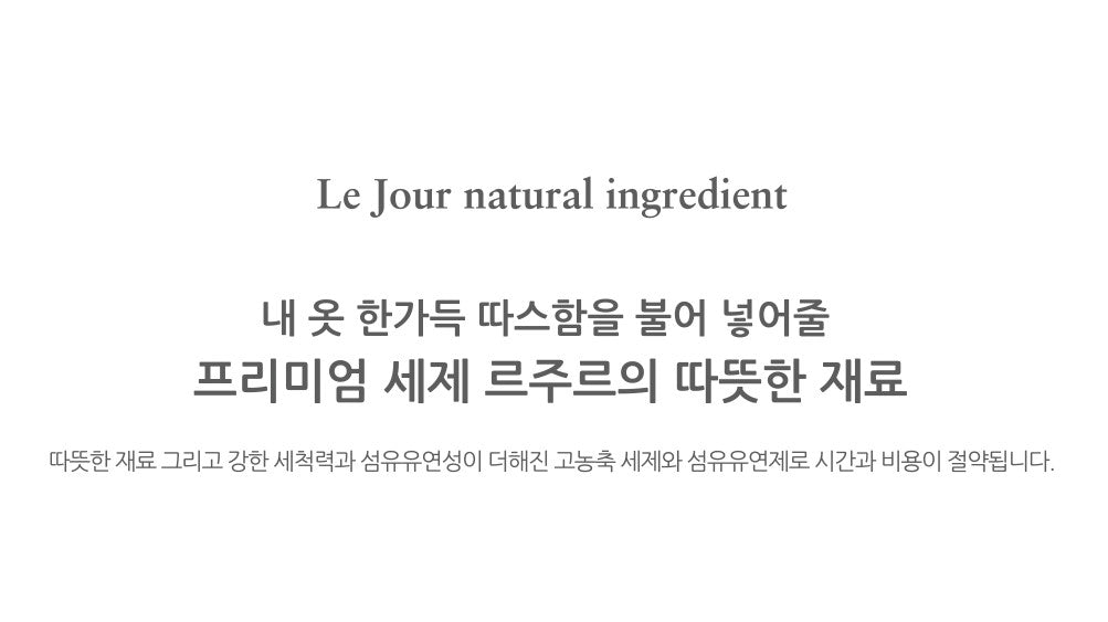 Le Jour Soft Baby Set (Detergent & Conditioner)