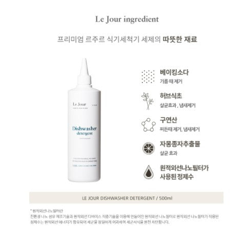 Le Jour Dishwasher Detergent
