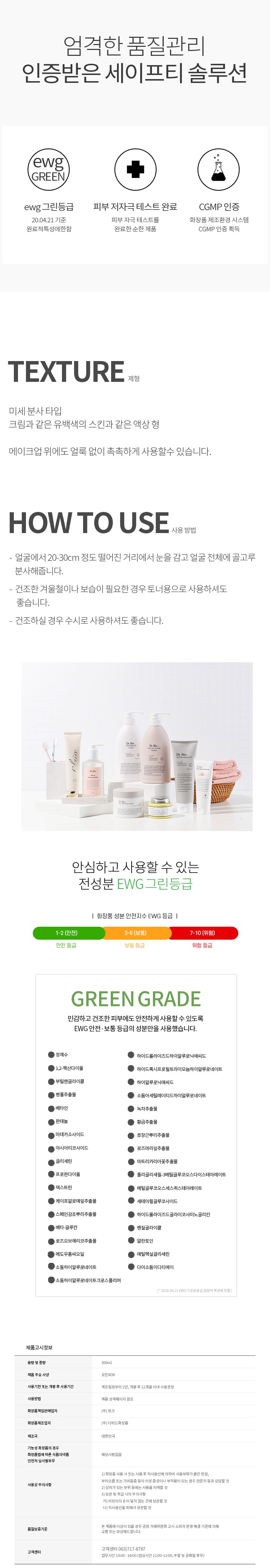 Dr. Bio Mist 300mL