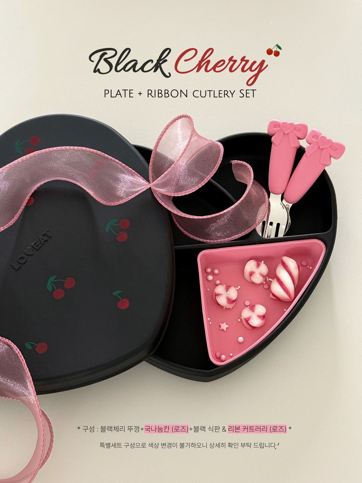 Loveat special limited edition black cherry & pink cherry suction plate set, bowl and lunch box