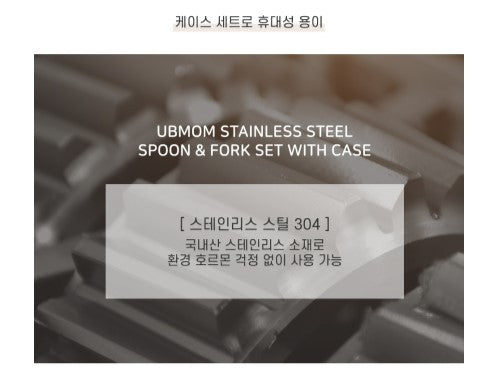 UBMOM Stainless Spoon fork Case Set