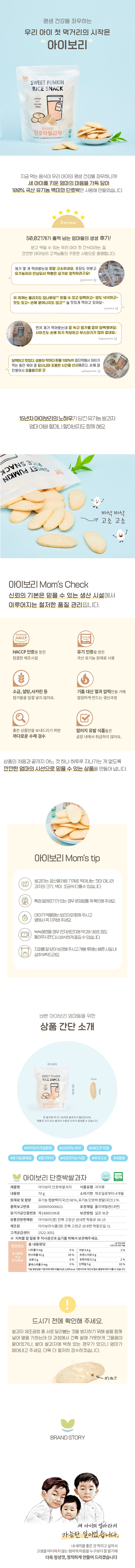 IBORY Baby sweet pumpkin rice snack