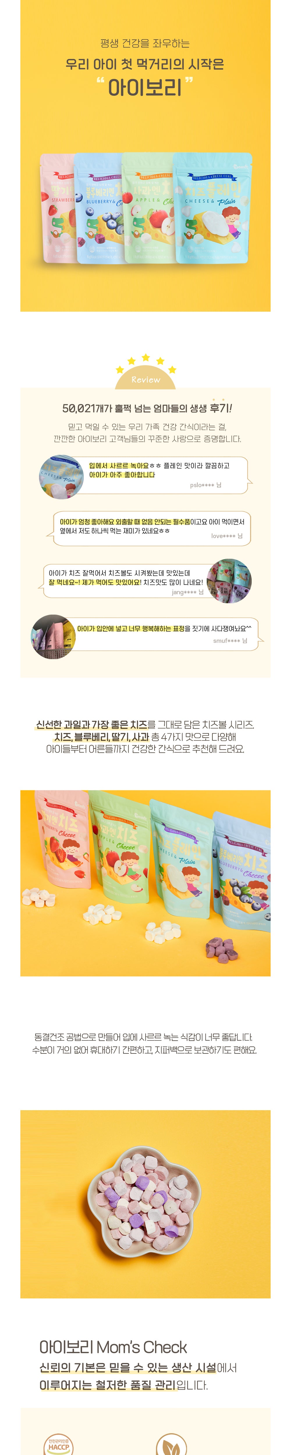 IBORY Baby cheese snack set