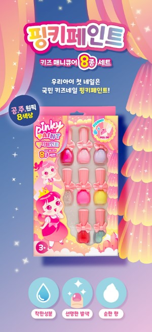I AM PINKY Pinky Paint 8pc Set