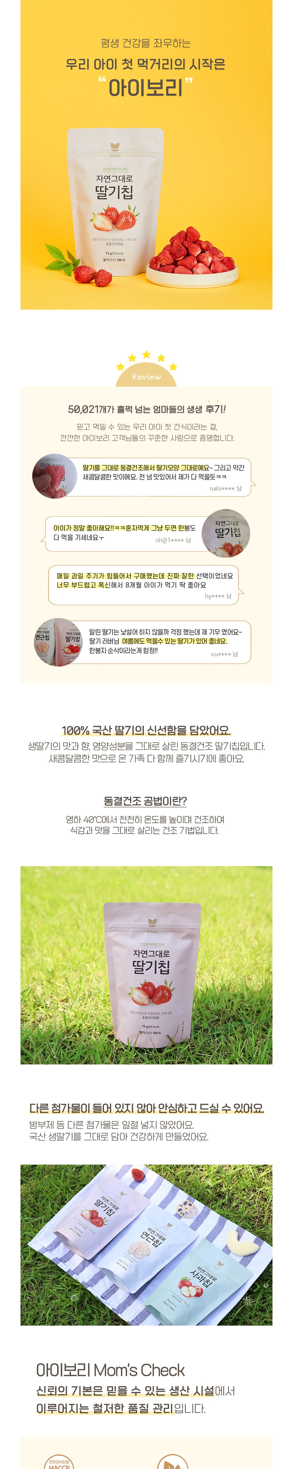 IBORY Baby Strawberry chip