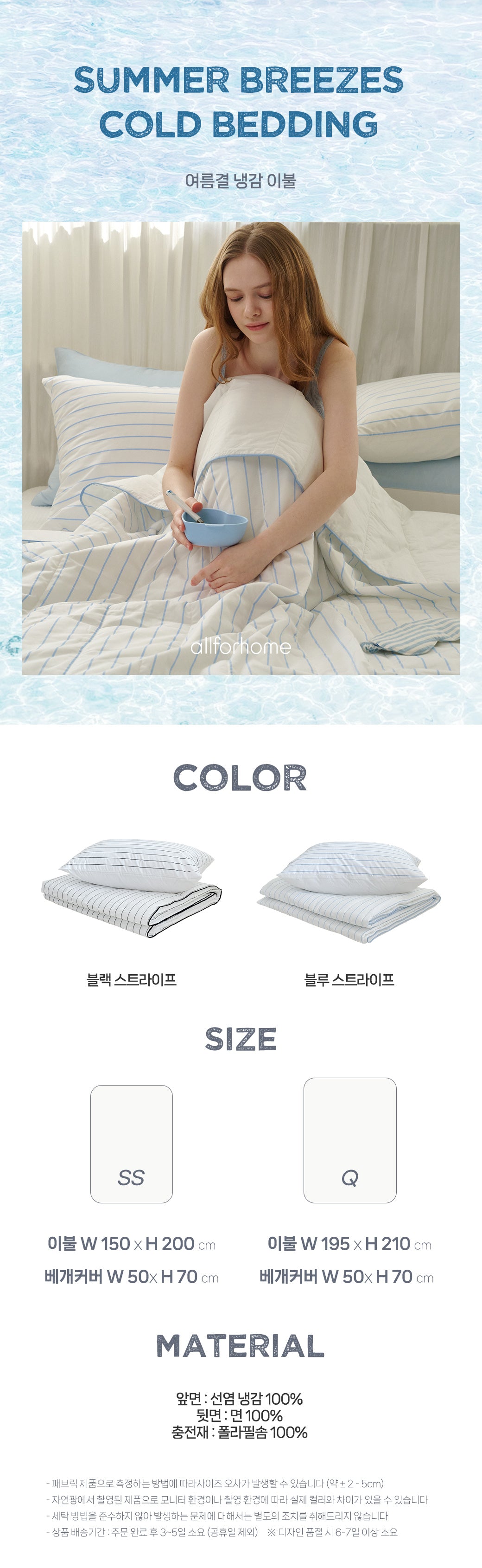 ALL4HOME Summer adult stripe breeze cold bedding