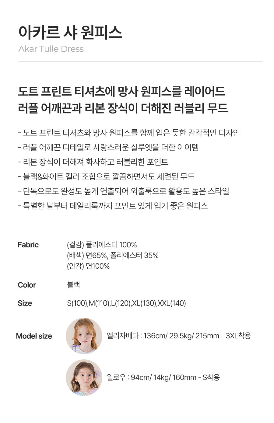 I LOVE J Akar tulle dress