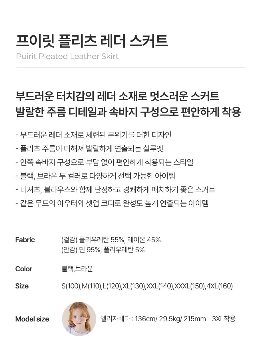I LOVE J Puirit pleated leather skirt