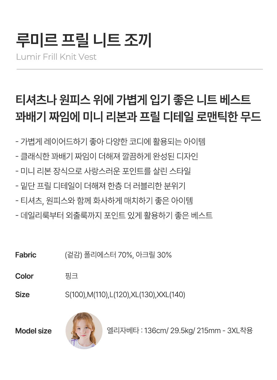 I LOVE J Lumir frill knit vest