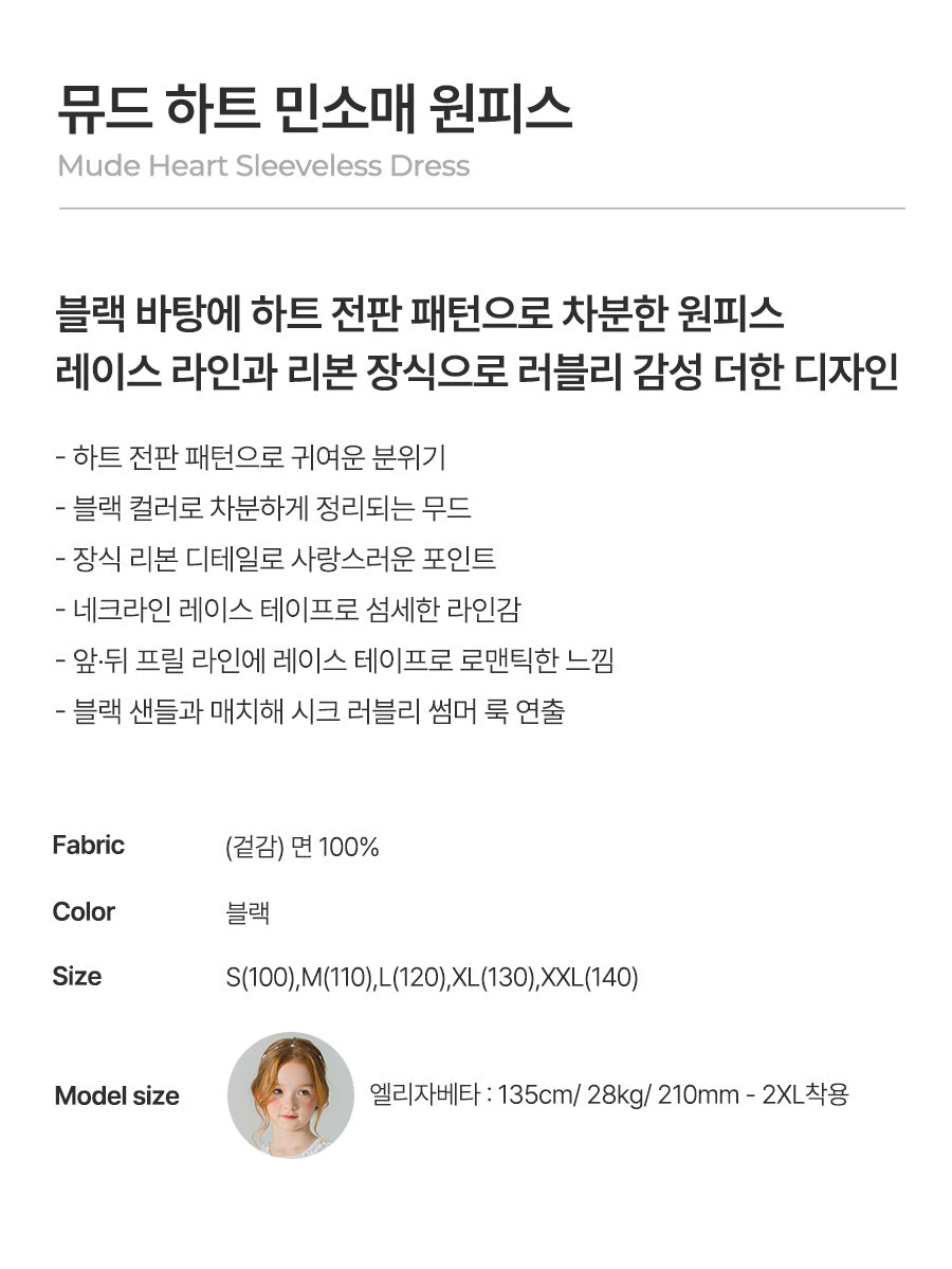 I LOVE J mude heart sleeveless dress
