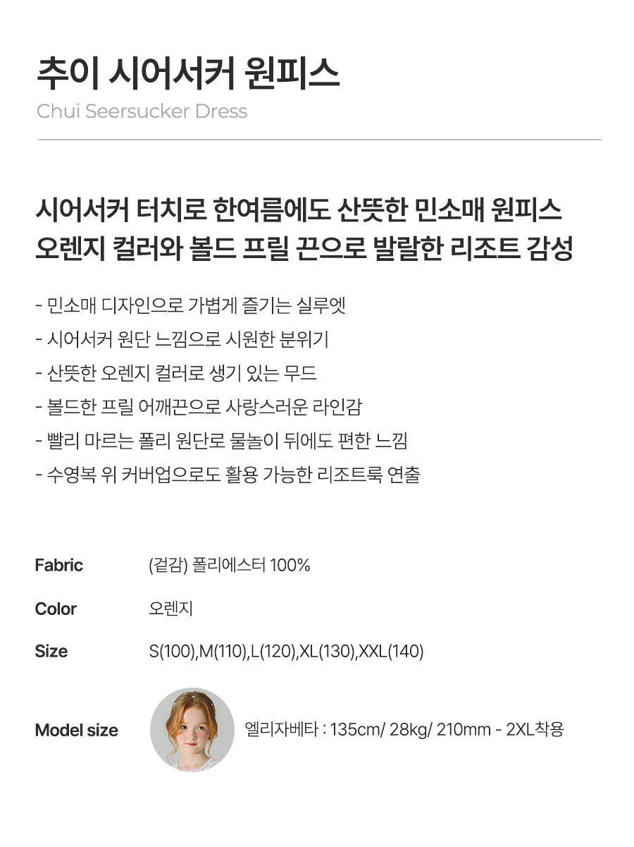 I LOVE J chui seersucker dress