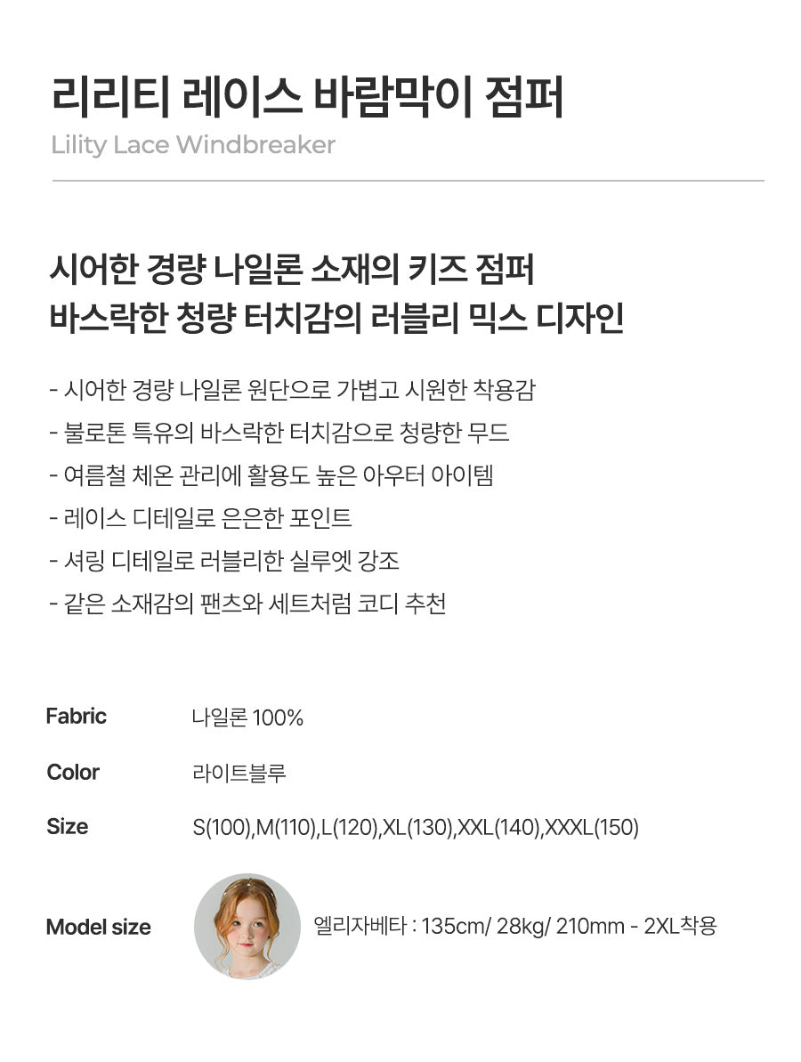 I LOVE J lility lace windbreaker