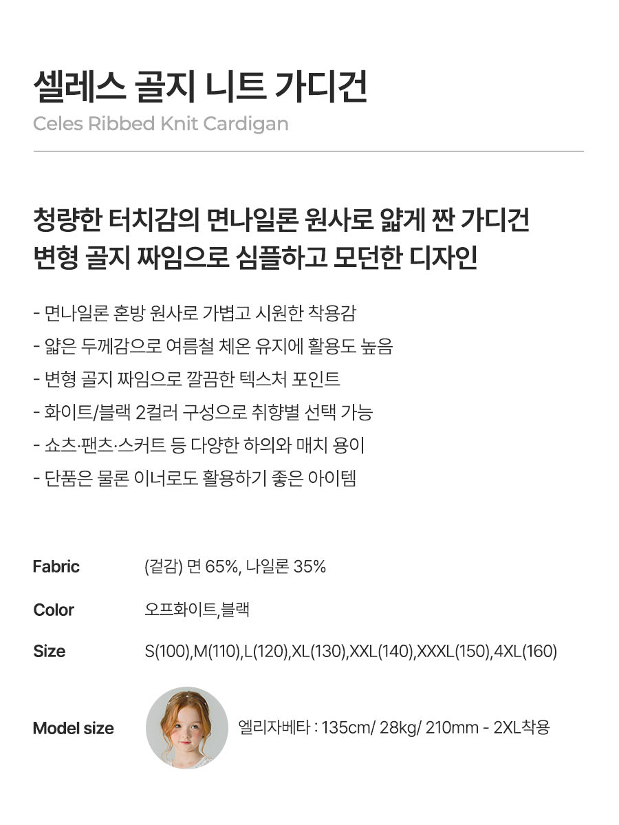 I LOVE J celes ribbed knit cardigan
