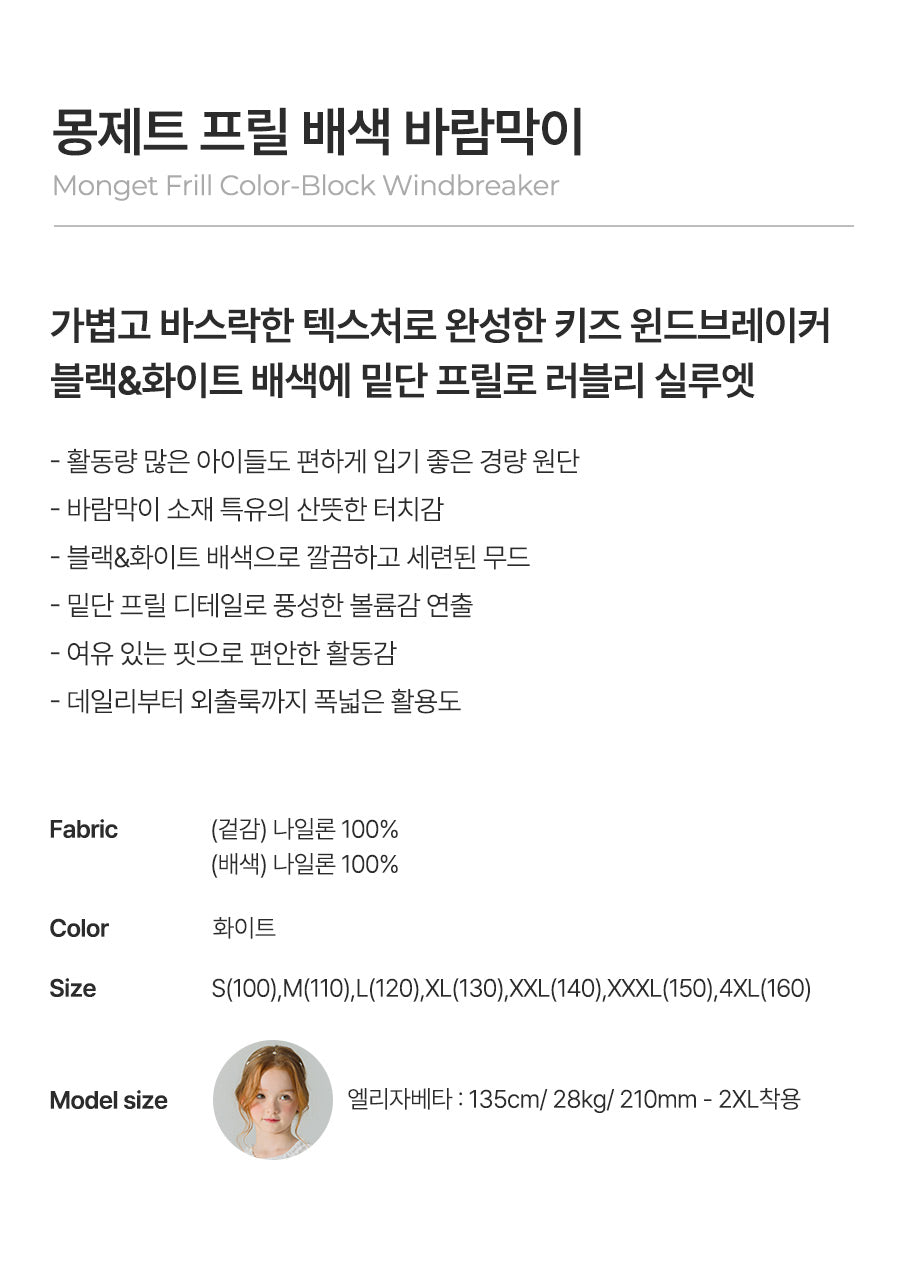 I LOVE J monget frill color-block windbreaker